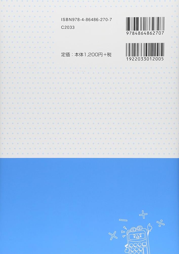 Amazon.co.jp: 電卓操作早わかり: あなたの知らなかったキ-操作